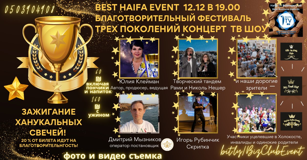 best-haifa-event