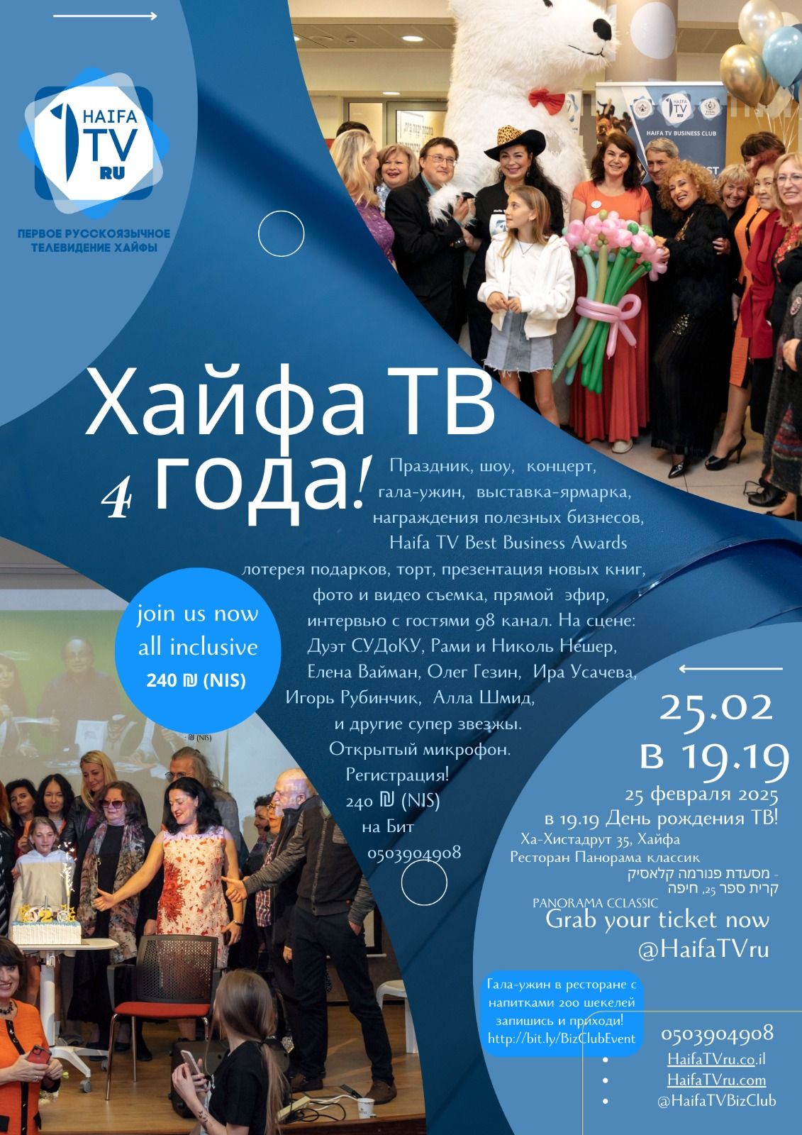 Хайфа ТВ 4 года